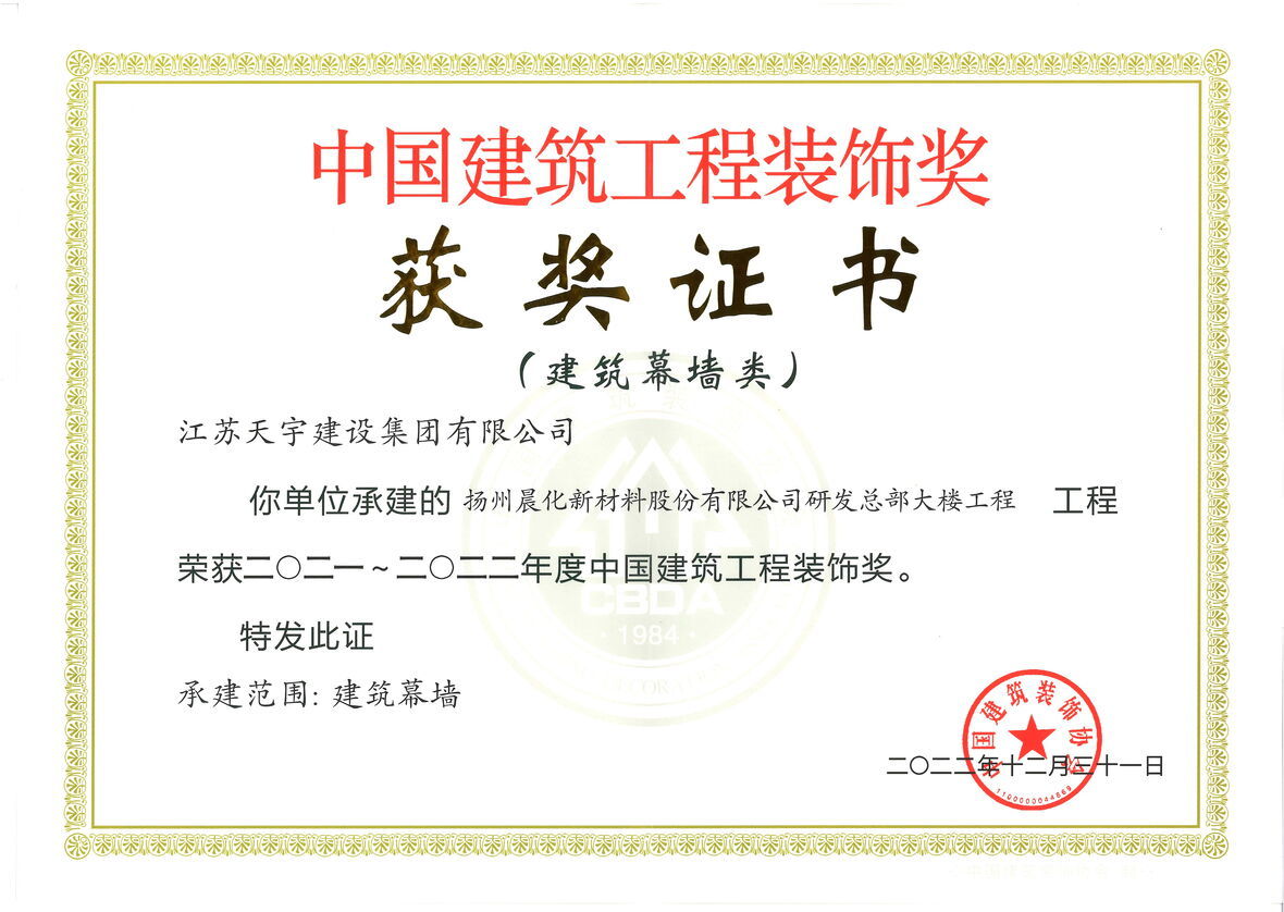 2022年度中国建筑工程装饰奖