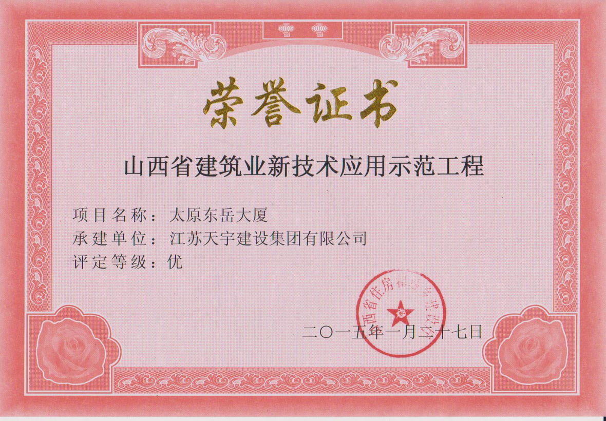 2015年新技术应用示范工程